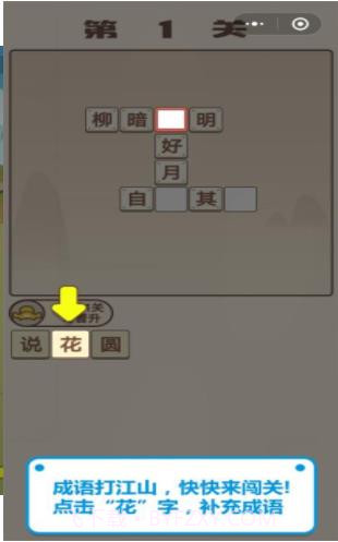 成语招贤记APP截图2 成语招贤记APP截图2