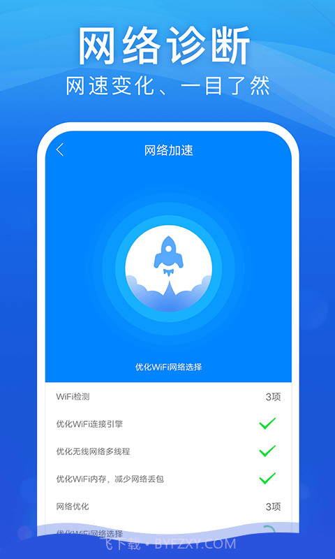 WiFi安全大师截图3