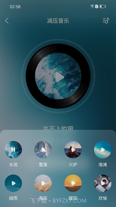 智者助眠截图1 智者助眠截图1