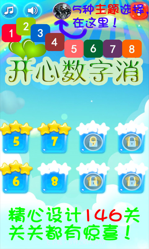 开心数字消截图2