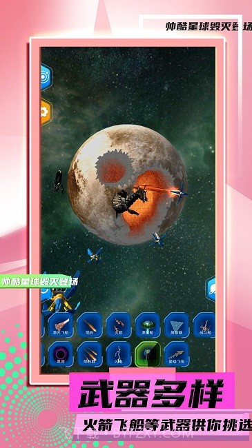 星球毁灭模拟2截图3 星球毁灭模拟2截图3
