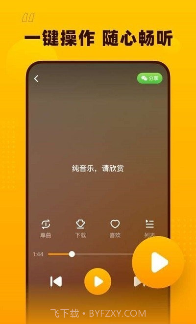 花生音乐截图1