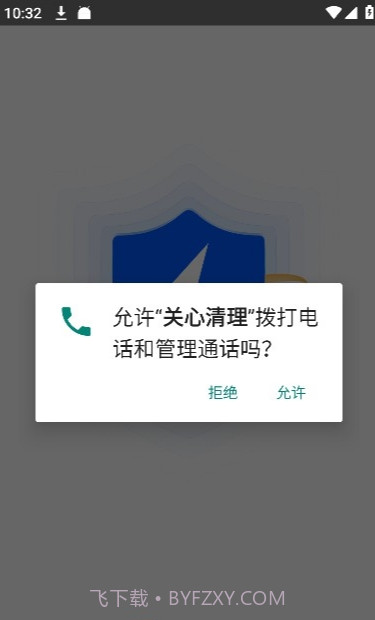 关心清理最新版截图1