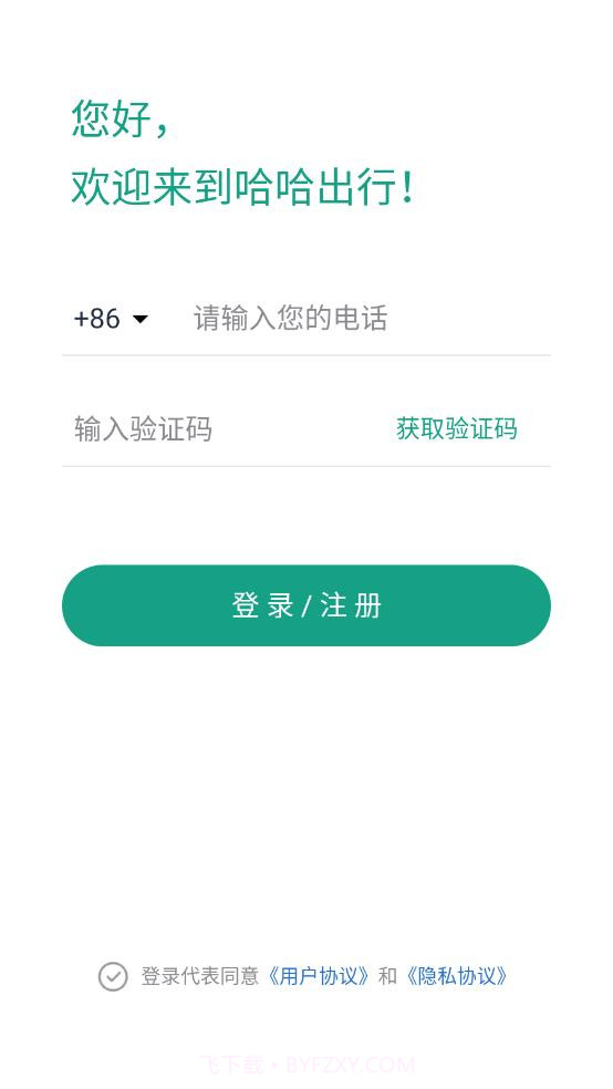 优易信哈哈出行截图1 优易信哈哈出行截图1