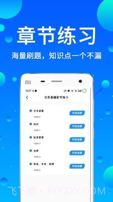 辅警题库截图2 辅警题库截图2