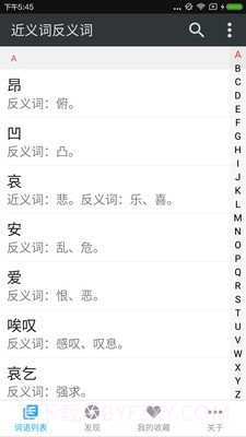 近义词词典截图1 近义词词典截图1