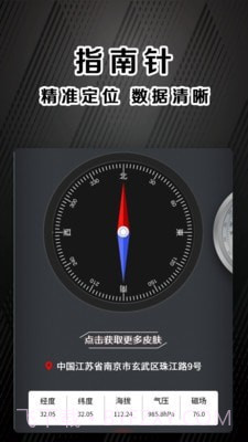 指南针户外助手截图1