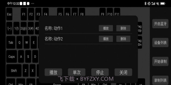 蓝牙自动键盘截图3