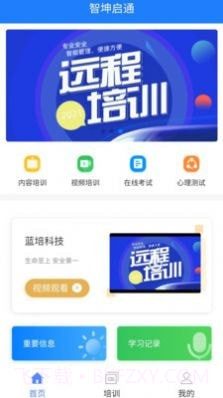 智坤启通截图1 智坤启通截图1