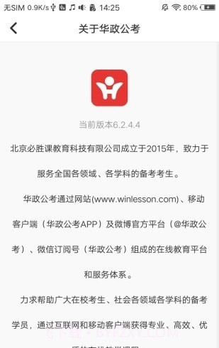 华政公考培训截图4