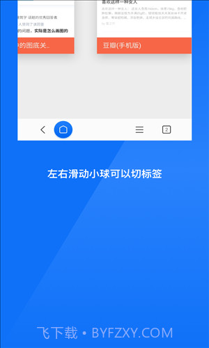 星尘浏览器极速版截图3 星尘浏览器极速版截图3