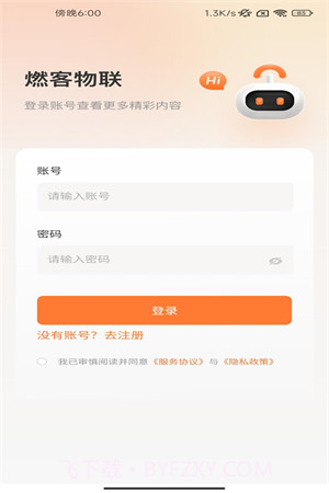 燃客物联网平台截图1 燃客物联网平台截图1