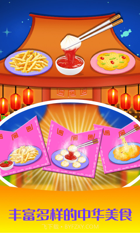 公主做饭沙龙截图1