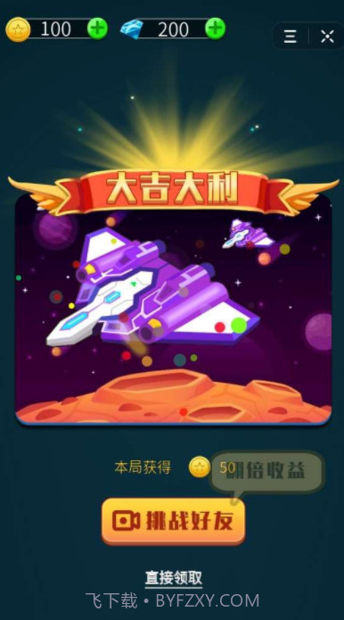 狂野小飞机截图1 狂野小飞机截图1