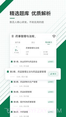 医学考试准题库截图3