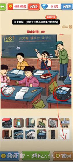 找茬大宗师截图2 找茬大宗师截图2