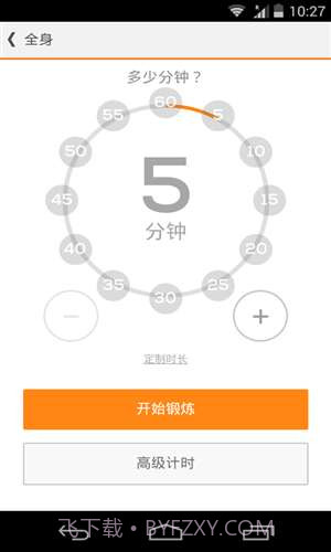 私人教练截图3 私人教练截图3