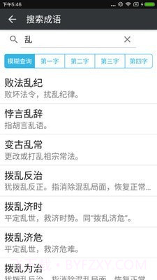 近义词词典截图4 近义词词典截图4