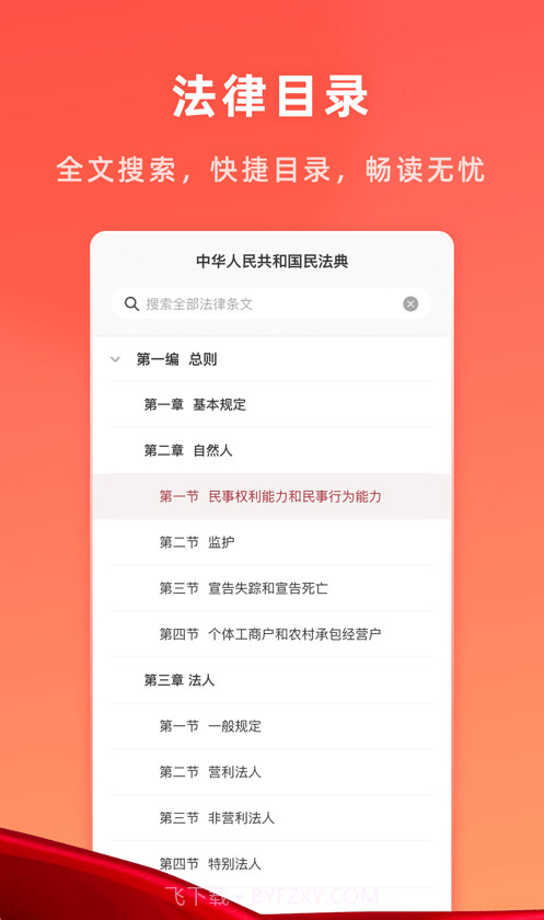 小法典截图1 小法典截图1