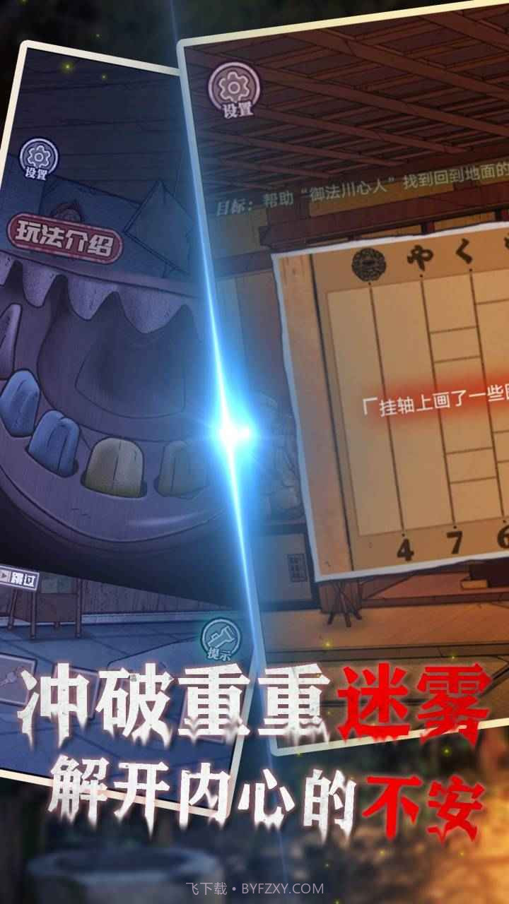 极限逃脱之咒村奇案截图1 极限逃脱之咒村奇案截图1