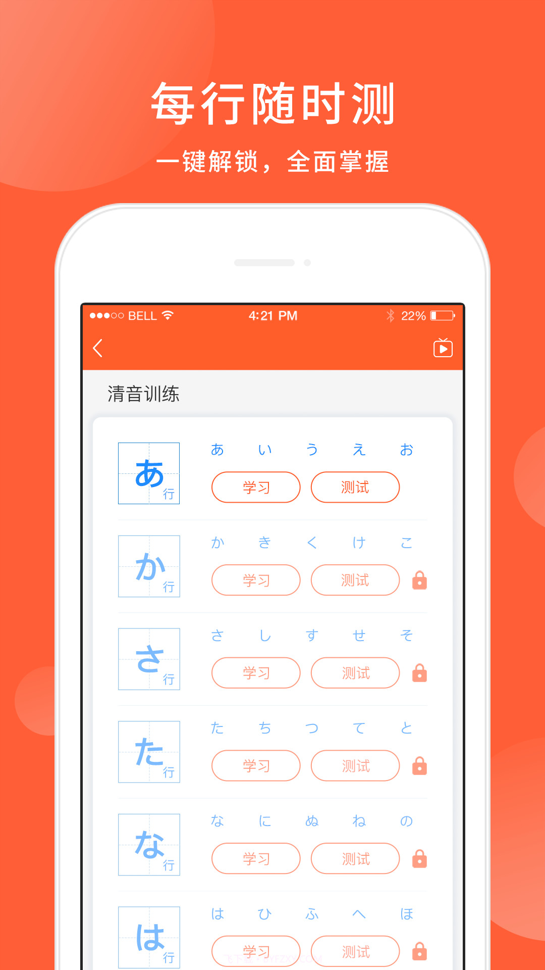 五十音图日语学习截图3 五十音图日语学习截图3