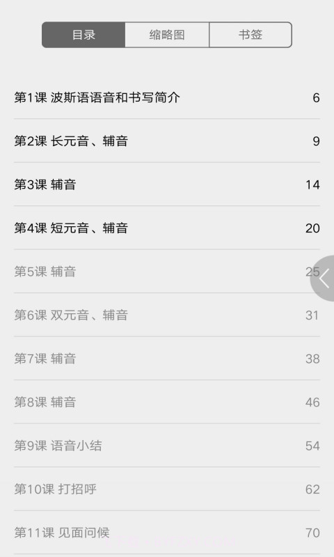 实用波斯语教程截图1