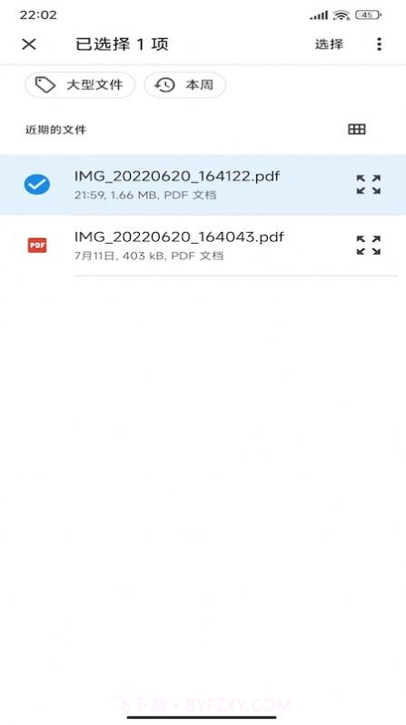 PDF全能转换器截图2