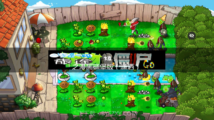 植物大战僵尸愤怒的小鸟版本截图4