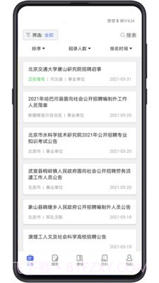 导氮公考截图1 导氮公考截图1