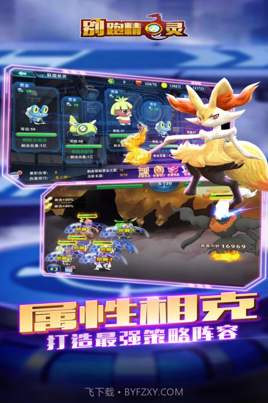 别跑精灵无限钻石截图1 别跑精灵无限钻石截图1