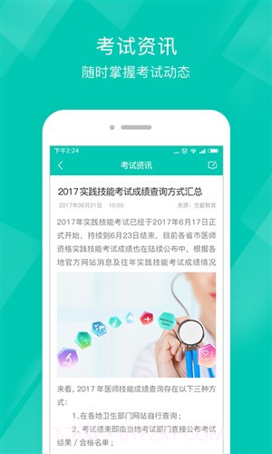 执业助理医师截图2
