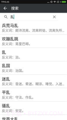 近义词词典截图3 近义词词典截图3