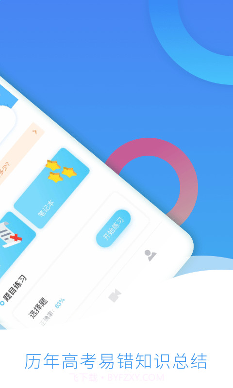 高中物理视频教程截图2 高中物理视频教程截图2