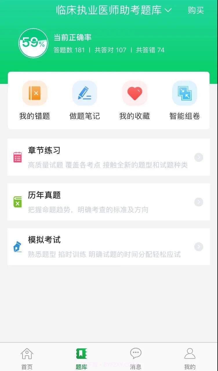 京师杏林医学教育截图4 京师杏林医学教育截图4