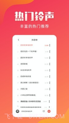东方铃声截图3 东方铃声截图3