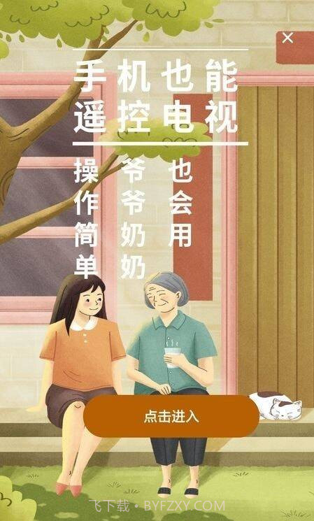 家居遥控器助手截图2 家居遥控器助手截图2