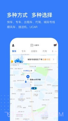 司机点点乘客截图2 司机点点乘客截图2