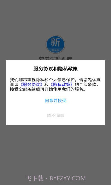 营养学新题库截图3