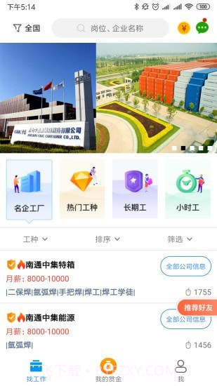 打工在线截图1