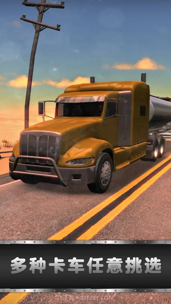 欧洲卡车截图3