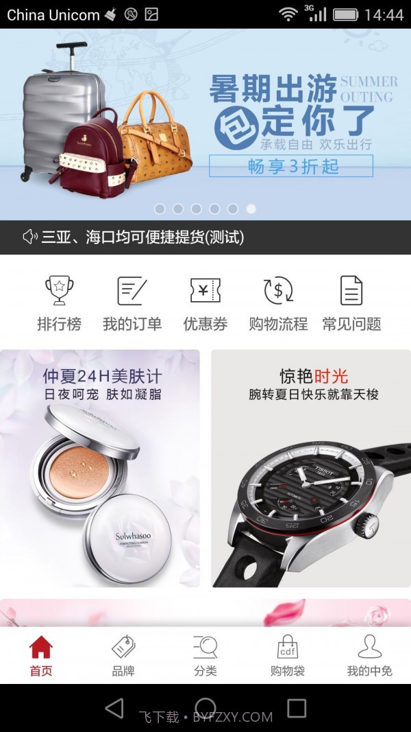 三亚免税店截图1