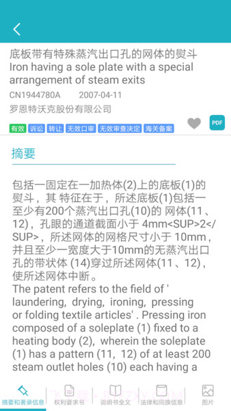 专利图书馆截图2 专利图书馆截图2