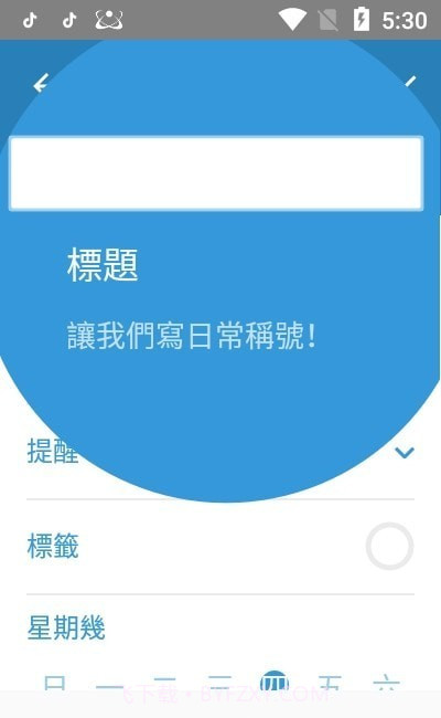 三旬打卡截图1 三旬打卡截图1