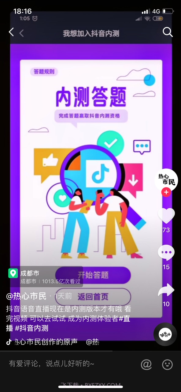 抖音语音直播助手截图2 抖音语音直播助手截图2