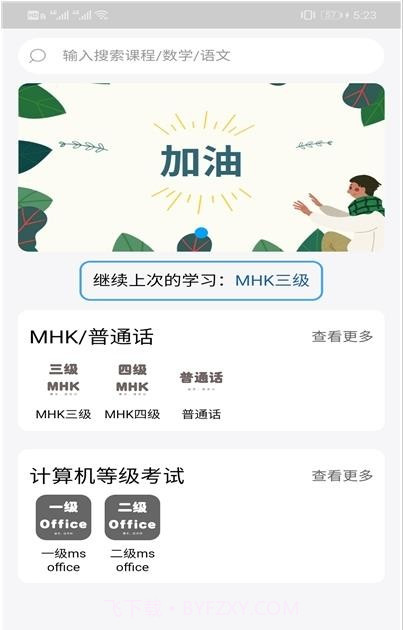 MHK口试通截图2 MHK口试通截图2