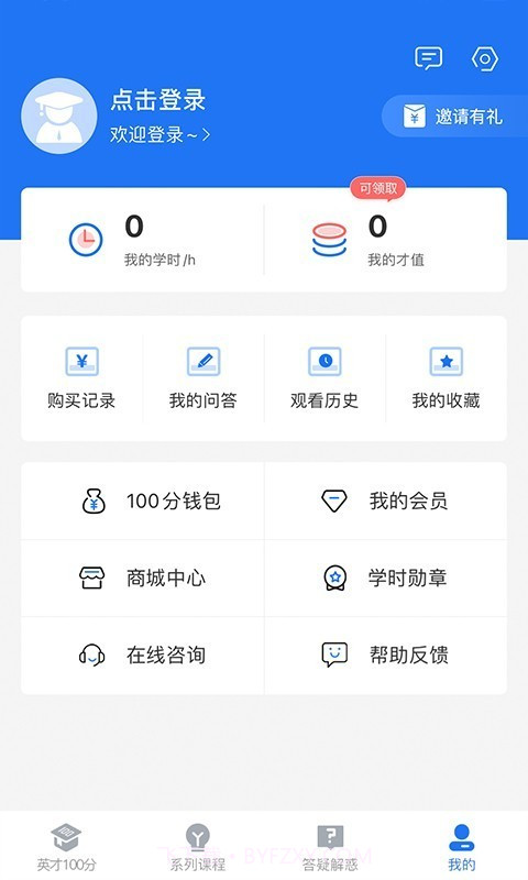 英才云课堂截图3 英才云课堂截图3