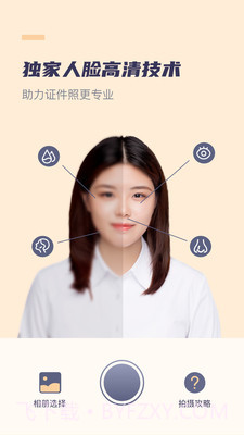 高清最美证件照截图3