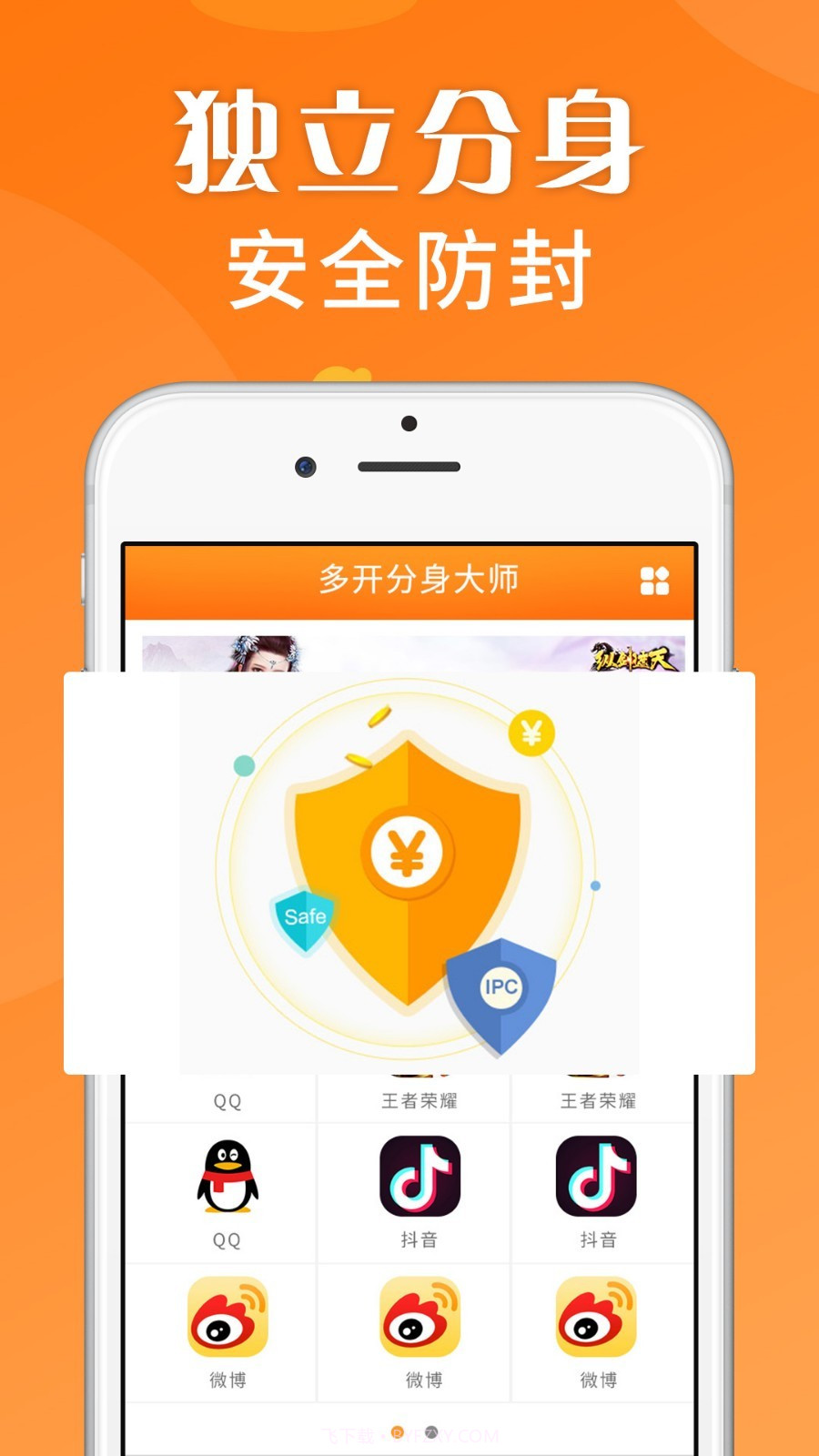 应用分身助手截图5 应用分身助手截图5