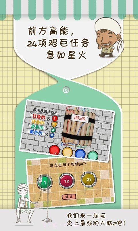 史上最强的大脑2截图3