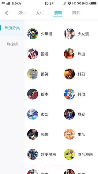 畅看漫画截图3 畅看漫画截图3